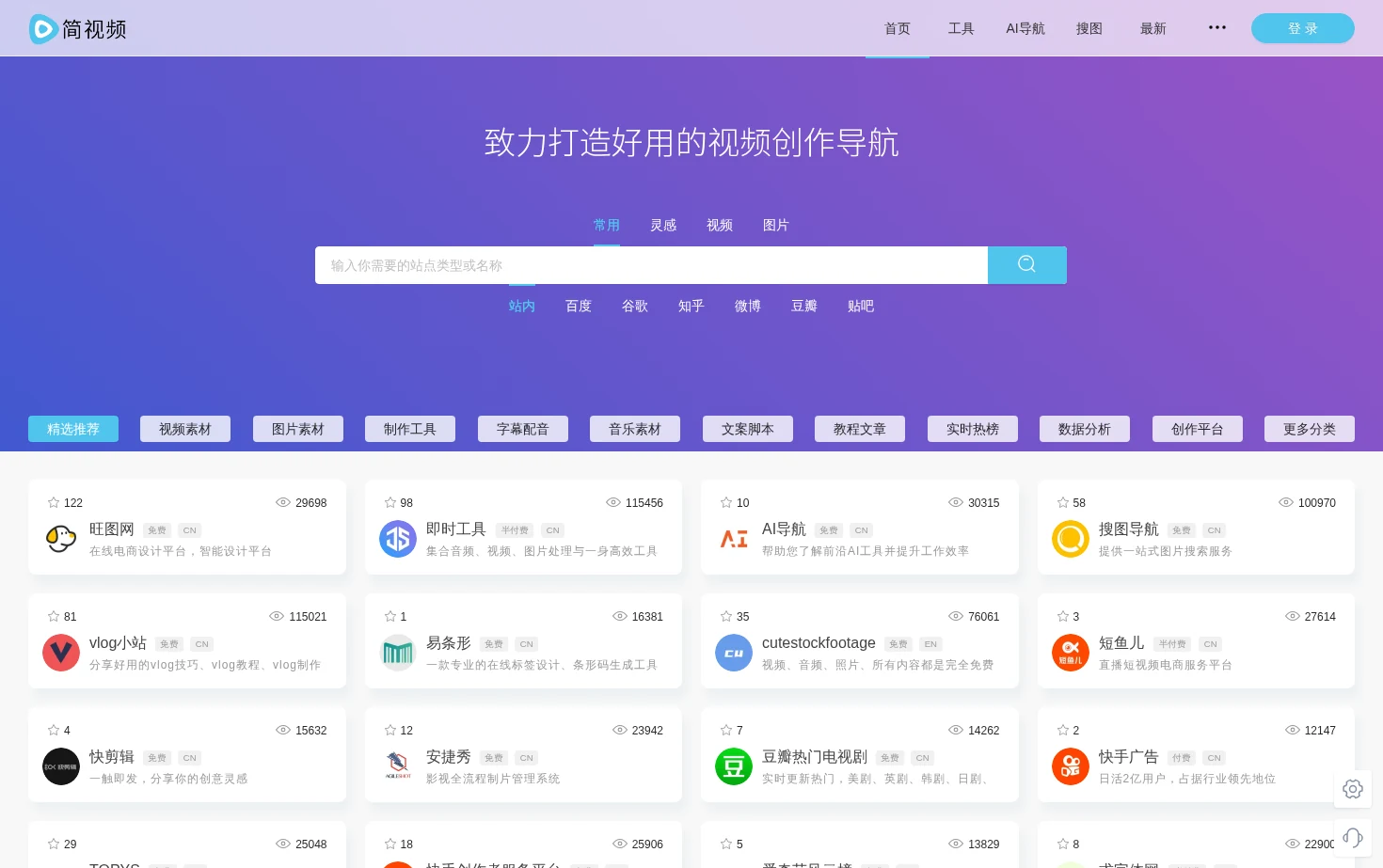简视频 页面快照